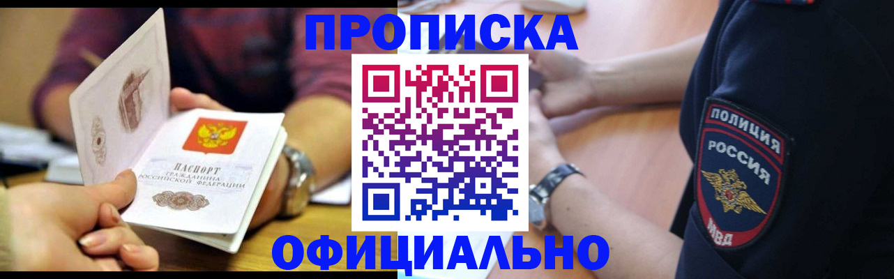 прописка иностранных граждан в Ельце