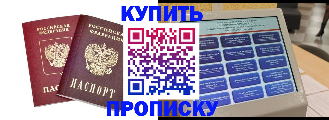 прописка для кредита в Ельце